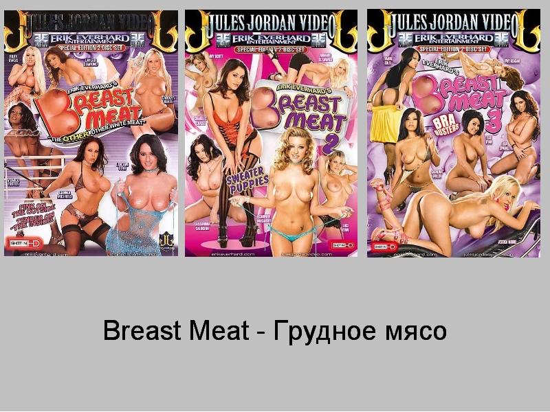   1,2,3 /  Breast Meat 1,2,3 ( 2008-2009-2010 ) DVDRip 